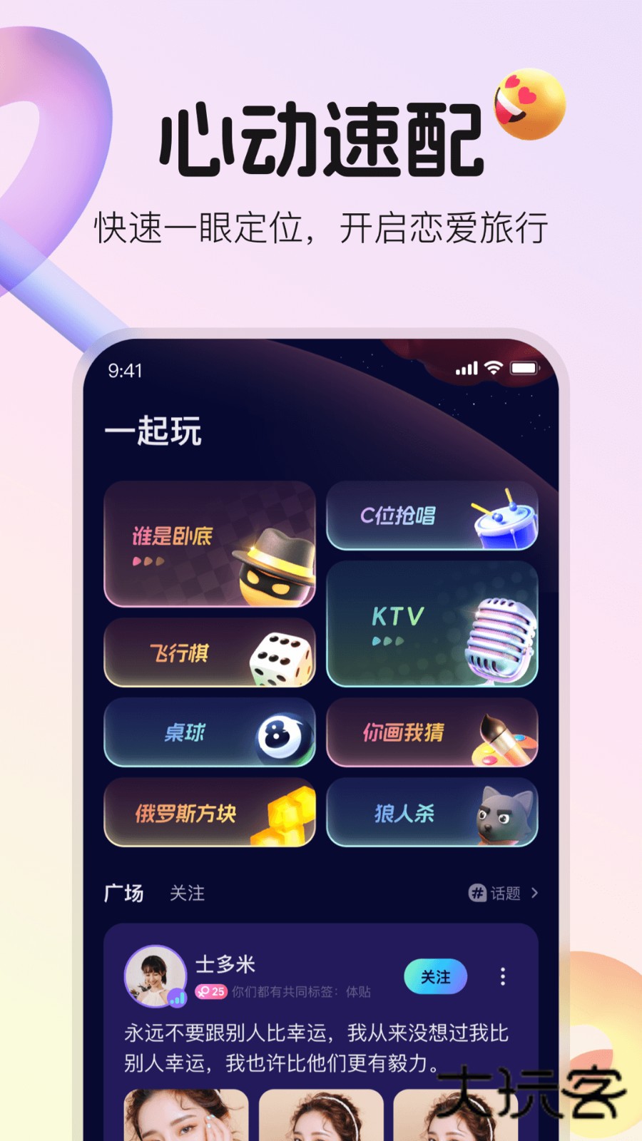 不夜星球V5.55.0安卓版