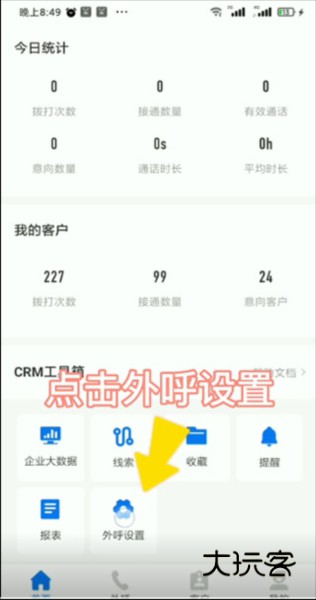 如何设置外呼与自动拨号配图1