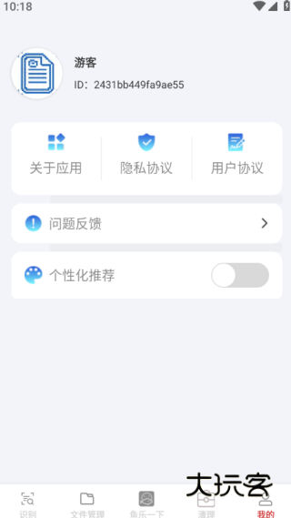 快享识文管家手机版下载