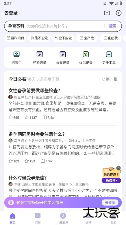 丁香妈妈APP截图1