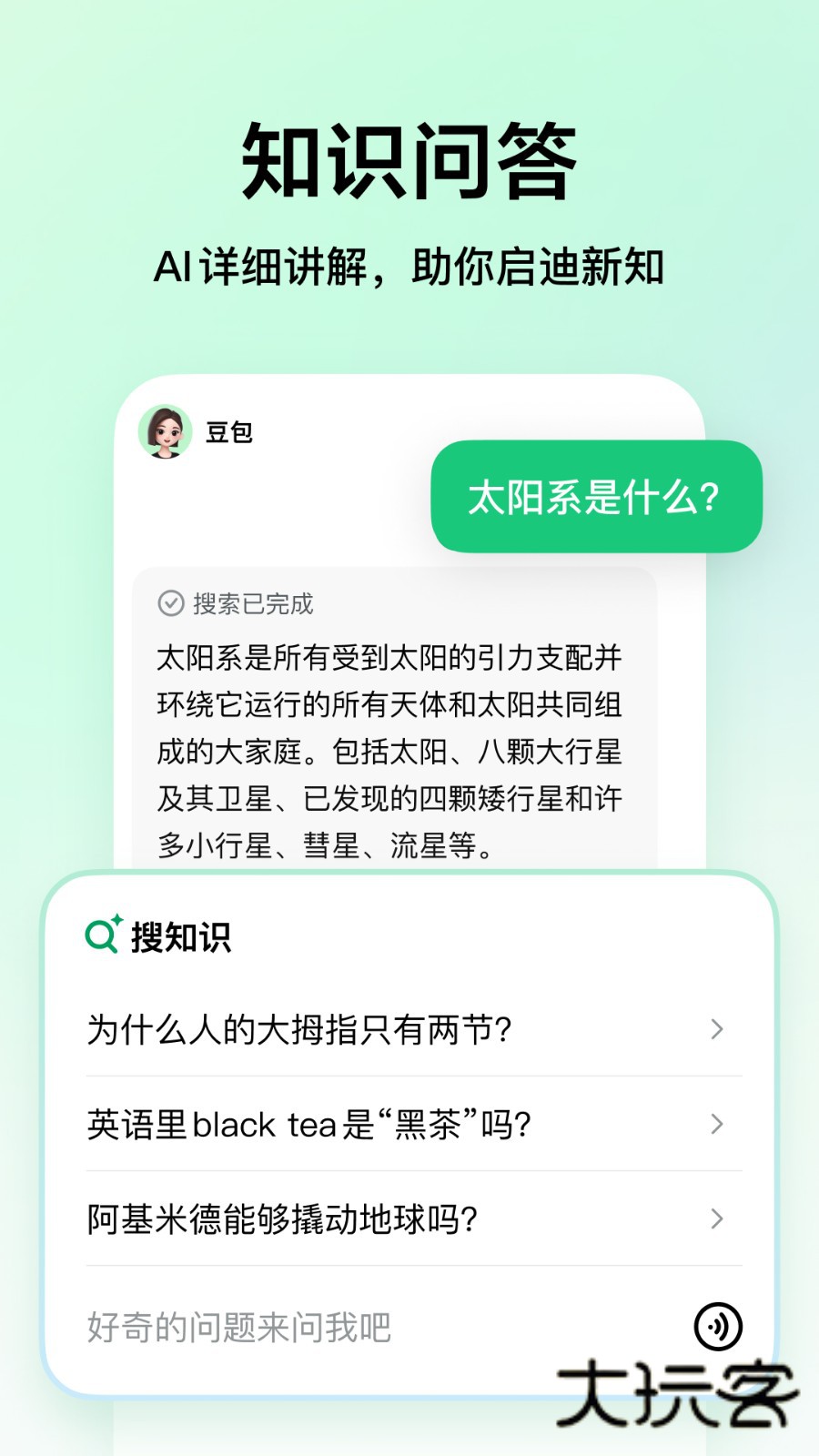 豆包爱学V5.2.1安卓版