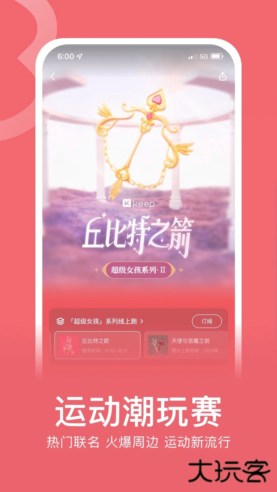 keep健身APPV8.7.0安卓最新版