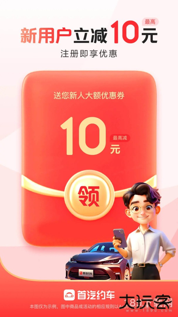 首汽约车安卓版下载