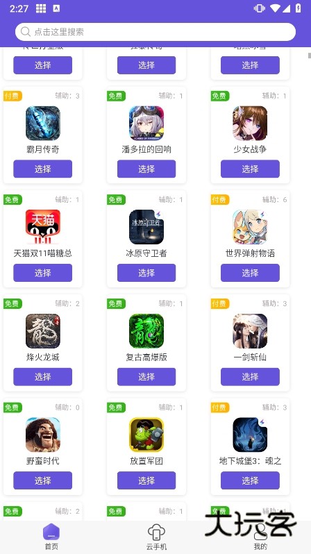 鸟人助手手游辅助