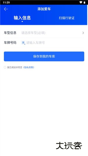 怎么添加自己的车辆配图3