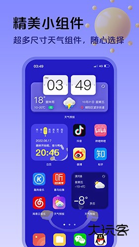 超准天气V1.2.4安卓版