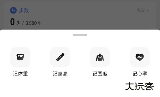 怎么改身体数据配图3