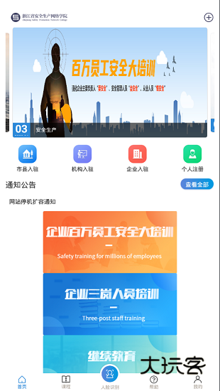 安全学院V1.8.7安卓版