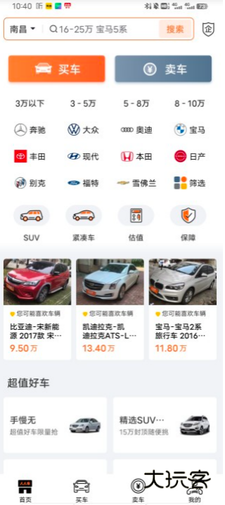 人人车二手车汽车报价应用官方免费下载