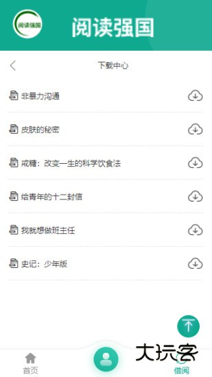 阅读强国V2.0.600安卓版