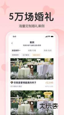 找我婚礼app备婚版v7.2.9 正式版