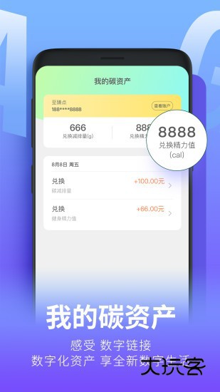 青碳行V3.1.5安卓版