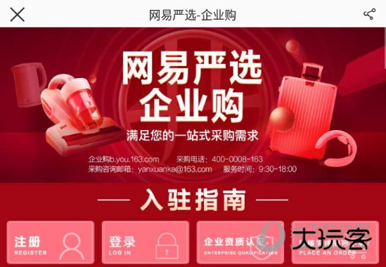 网易严选商城截图10