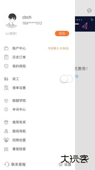 爱跑腿骑士版V7.3.1安卓最新版