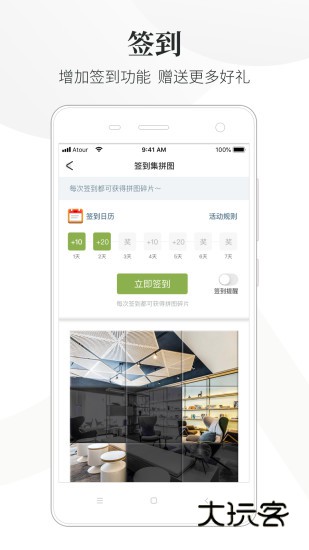 亚朵V4.7.0安卓最新版