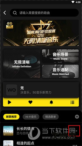 沃音乐怎么设置彩铃