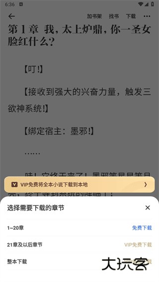夸克小说免费阅读APP11