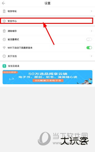 找到“安全中心”并点击