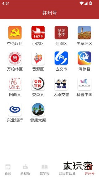 并州新闻客户端下载安装手机版