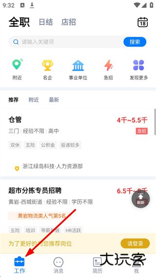 台州人力网APP4