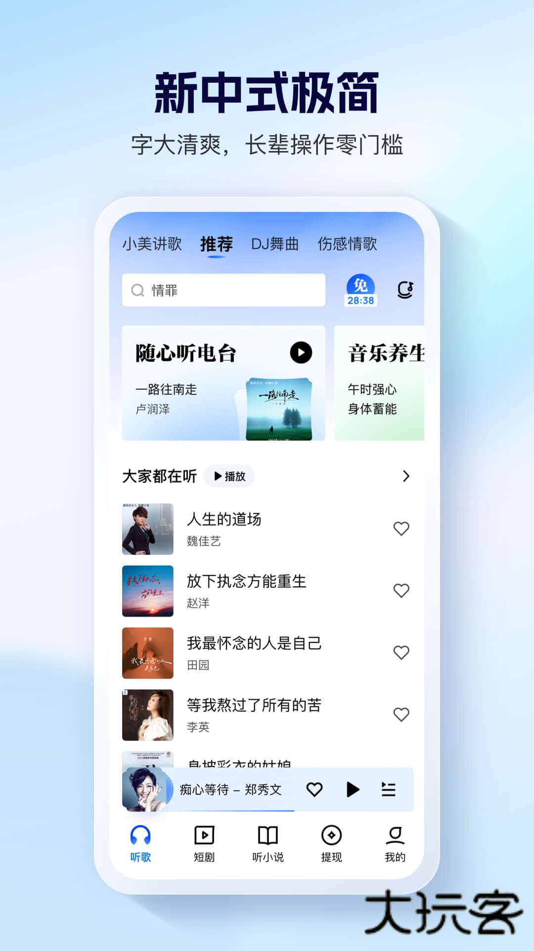 酷狗大字版下载安装正版2026最新版本v3.0.4 手机版