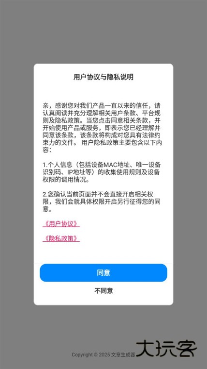 文章生成器APP宣传图