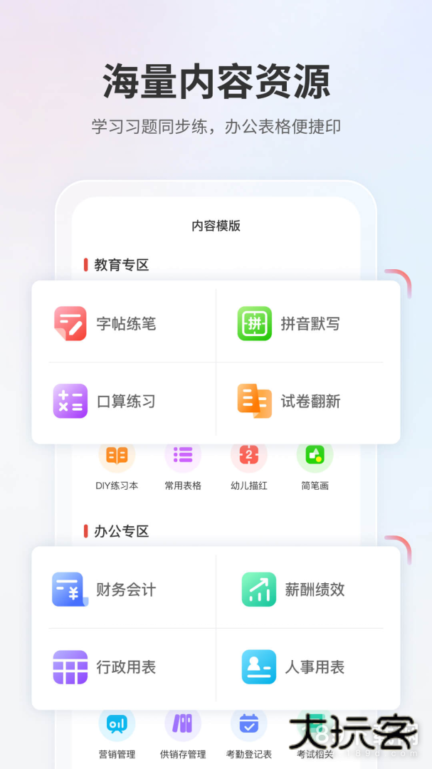 奔图打印安卓版下载