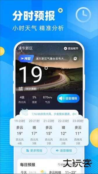 新途天气APP
