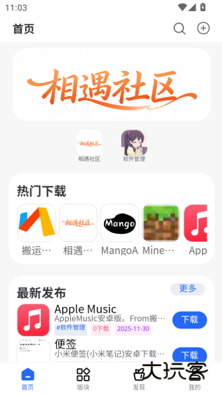 相遇社区平台下载 相遇社区平台下载