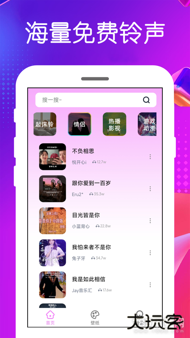 免费铃声安卓版下载