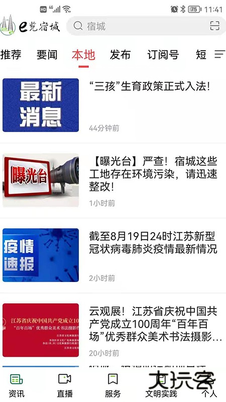 E览宿城V1.23安卓版