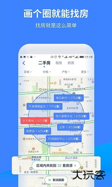 云房A加APPV2.3.0安卓版
