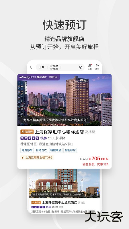 华住会app官方版下载