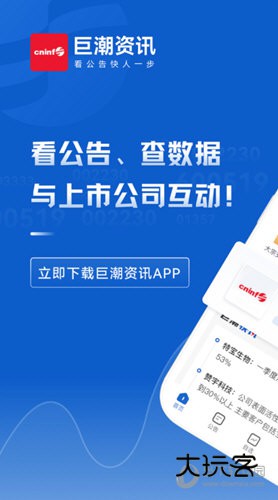 巨潮资讯网官方手机版