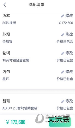 广汽埃安APP下载