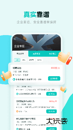 职堆堆兼职V1.4.8安卓版
