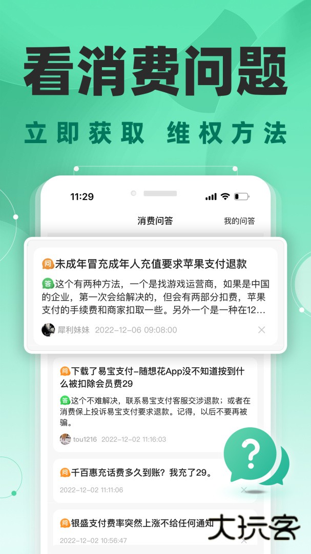 消费保app下载