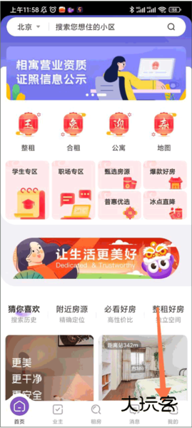 如何设置或查看自己的智能门锁配图1