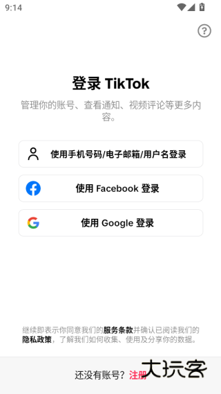 tiktok抖音国际版最新版安卓下载