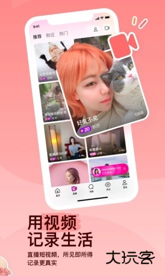 陌陌2026年最新版V9.19.7安卓官方版