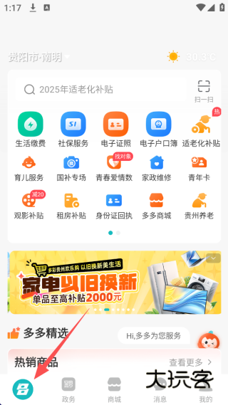 多彩宝app免费下载2025最新版 17563584258993895.png