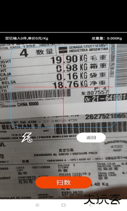 扫数抄码APPV4.0.0安卓版