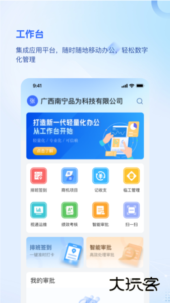 品为云APP