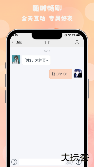 枫叶漂流瓶安卓版下载