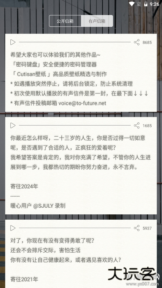 给未来写封信免付费版