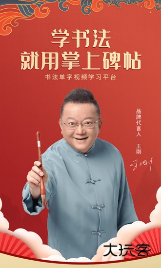 掌上碑帖V5.5.8安卓版