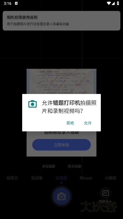 错题打印机APP截图1