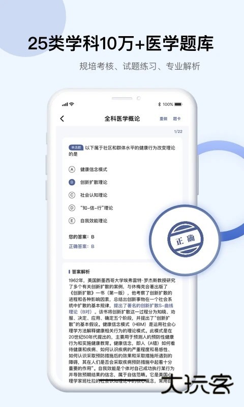 InfoXMed(医学知识平台)V5.3.13安卓版
