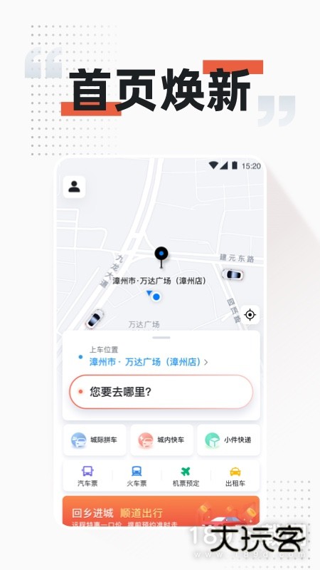 顺道出行安卓版下载
