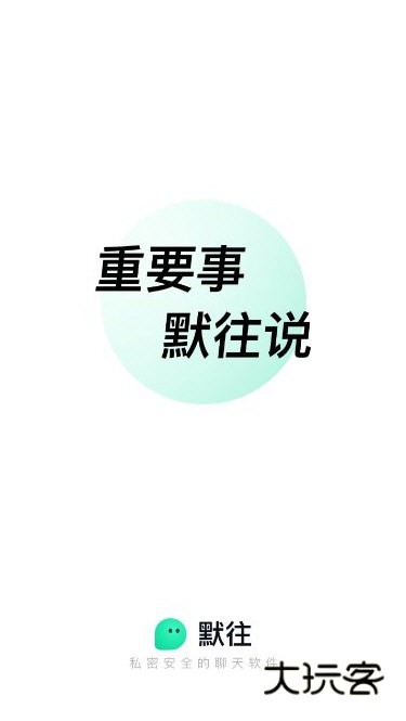 默往APP宣传图